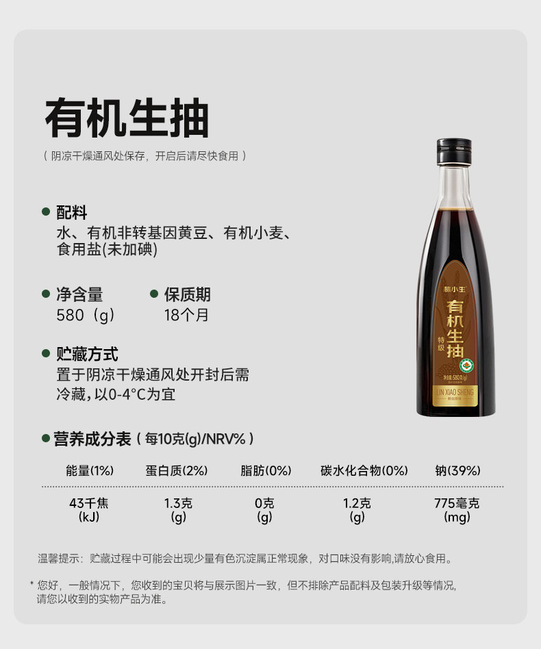 安享好物 安享A级生抽-林小生有机生抽 国标 