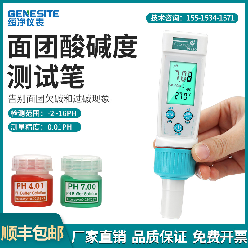 Face-to-PH meter Steamed Bread pH tester bread Special detection pen Old face test pen Alkalinity