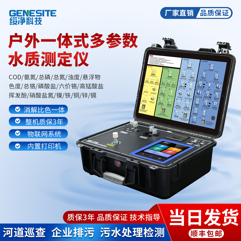 Portable Cod Detector, Ammonia Nitrogen, Total Phosphorus, Total Nitrogen, Heavy Metal Rapid Tester, Suspended Solids Sewage Analyzer