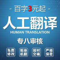Manual online translation non-machine translation pure artificial English German Japanese