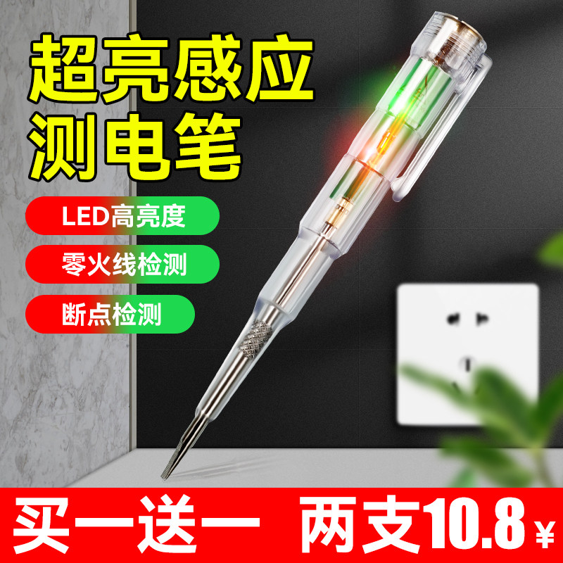 Electric special screwdriver dedicated screwdriver color inspection wire light inspection voltage multi-function intelligent waterproof high brightness