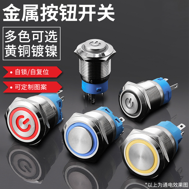 Metal Push Button Switch Waterproof 12/16/19/22mm Self-Locking Self-Resetting Momentary Led Power Button Switch