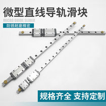 Small slide rail rail miniature slider wire rail 5C 7C 9C 12C 5H 15H 15C 7H 7N 9 7H 7N 7N 7N 7N