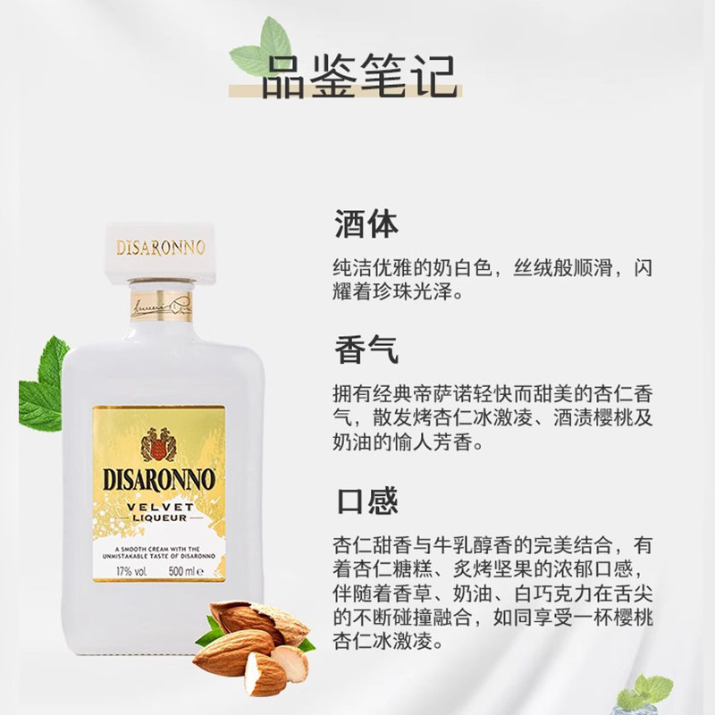 蒂萨诺白丝绒DISARONNO:意大利进口甜酒,500ml杏仁奶油配制酒,让你一口入魂!-力娇酒-淘宝好物网