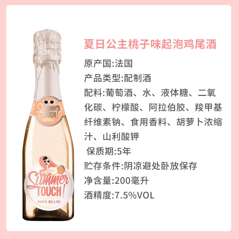 🍹 法国进口夏日公主桃子味起泡酒 | 清新甜蜜的夏日首选🍹-预调鸡尾酒-淘宝好物网