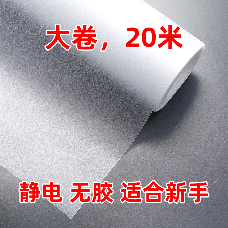 Electrostatic Glue-Free Frosted Glass Film Window Sticker for Bathroom, Balcony, Translucent, Opaque, Sunshade, Privacy Protection Electrostatic Glue-Free Frosted Glass Film Window Sticker for Bathroom, Balcony, Translucent, Opaque, Sunshade, Privacy Protection