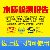 The mall settled in and renewed the Tmall Jingdong Douyin food inspection CMA water quality inspection agricultural product quality inspection report