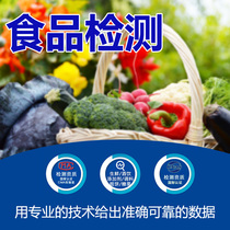 Quality inspection report Agricultural product inspection and testing Food testing report Wine and tea settled in third-party institutions Pesticide residue testing