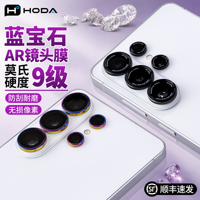 Hoda Is Suitable for Samsung S26 Ultra Lens Film, Sapphire Ar High-Definition Anti-Reflection Phone Lens Protector, Galaxy S25 Ultra Rear Camera Protection Ring, S24 Anti-Drop and Anti-Scratch Hoda Is Suitable for Samsung S26 Ultra Lens Film, Sapphire Ar High-Definition Anti-Reflection Phone Lens Protector, Galaxy S25 Ultra Rear Camera Protection Ring, S24 Anti-Drop and Anti-Scratch