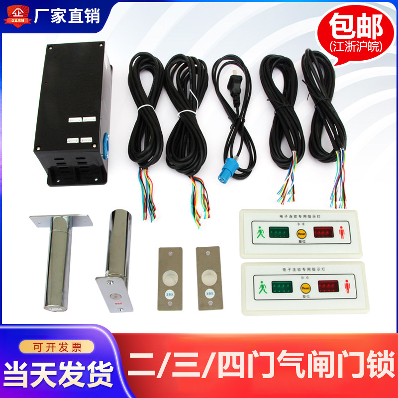 Air brake interlock with lamp Two doors interlock device Electromagnetic lock three doors interlock buffer interlocked four doors electronic interlock-Taobao