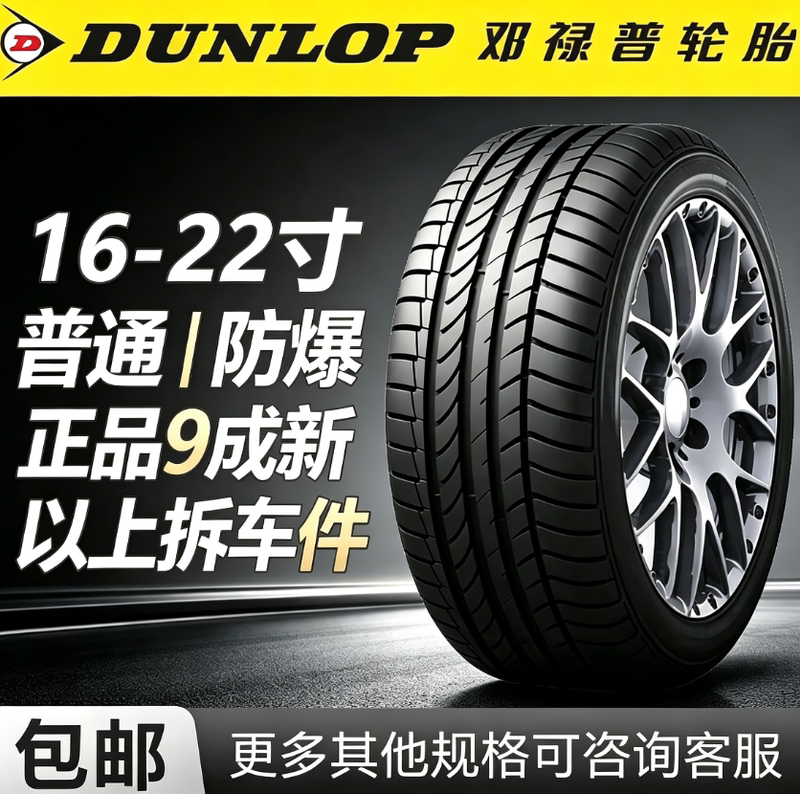 Dunlop Anti-Explosion Tires 205/215/225/235/245/255/265/275R17R18R19R20R21 Dunlop Anti-Explosion Tires 205/215/225/235/245/255/265/275R17R18R19R20R21