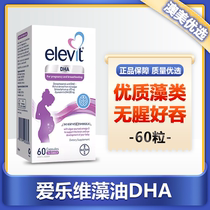 Australias Elevit DHA algae oil special Bayer soft capsules for pregnant women and lactation supplement nutrition 60 capsules