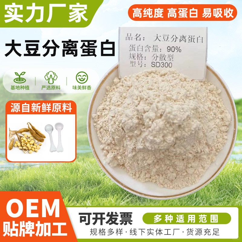 Soy Protein Isolate Powder 90% Sd-300/Food Grade Soy Protein Isolate Meat Product Sausage Meatball Raw Material