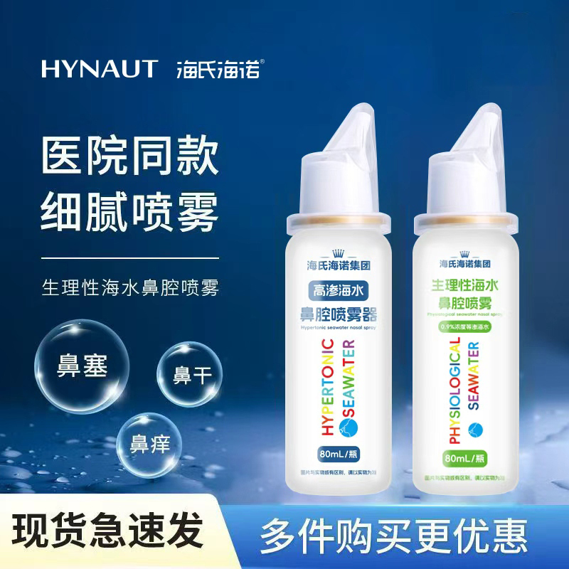 Hai's Hainuo Physiological Sea Salt Nasal Spray Sea Salt Water Nasal Wash for Children and Adults with Rhinitis