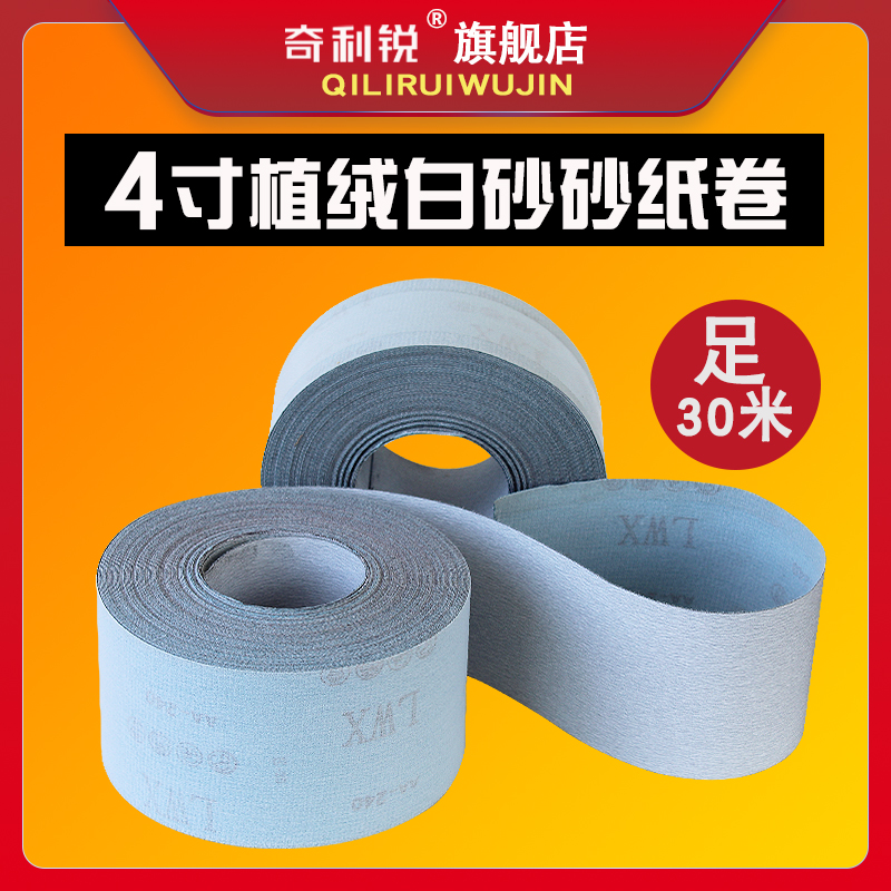 4-inch flocking self-adhesive sandcloth roll self-adhesive larch sandpaper frame square flocking polished polished sandpaper dry frosted paper-Taobao