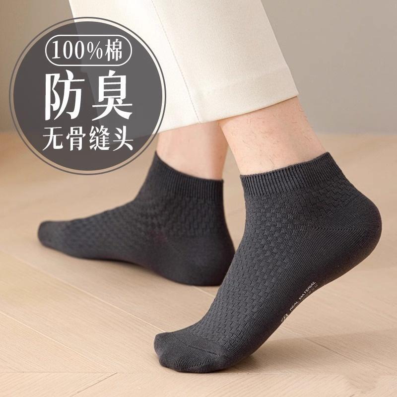 Japanese Style Pure Cotton Short Socks for Men, Summer Thin Breathable Sweat-Absorbent Anti-Odor 7A Antibacterial All-Cotton Low-Cut Short Socks Seamless