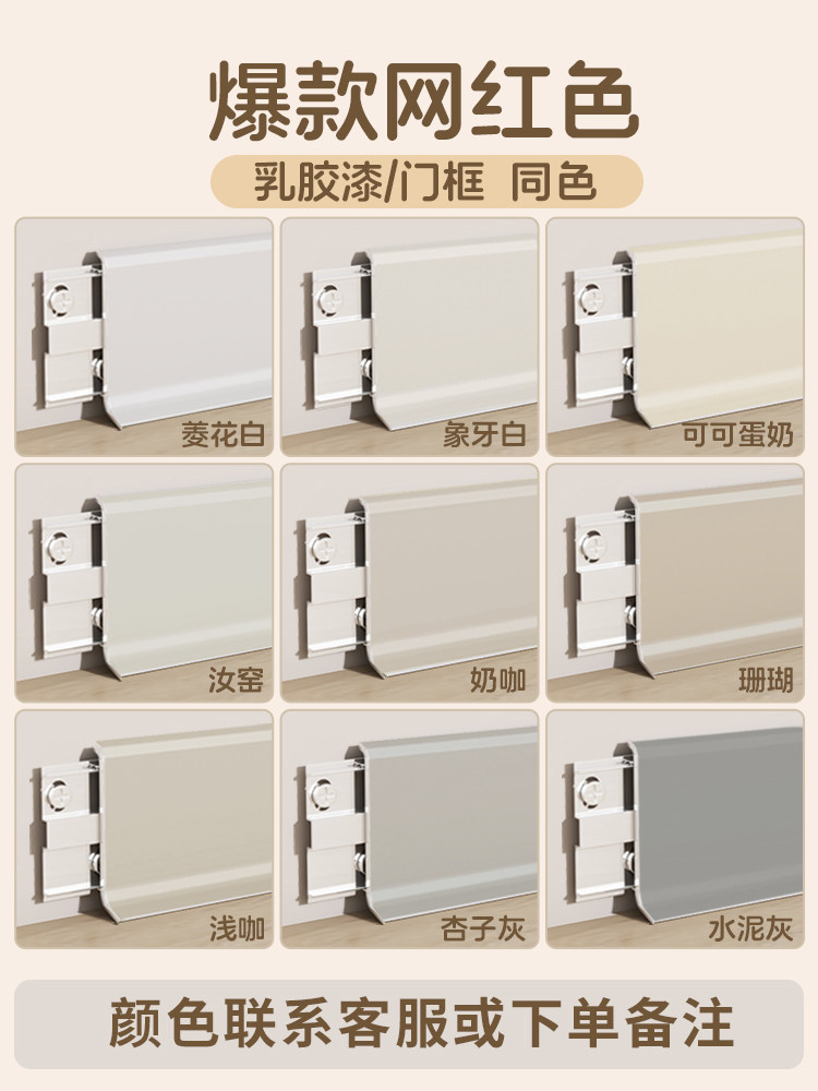 Internet Celebrity Cream Style Aluminum Alloy Baseboard Extremely Narrow Stainless Steel Metal Baseboard 1.5cm Seam Covering Baseboard