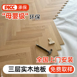 Herringbone New Three-Layer Solid Wood For Home Composite Maternal and Infant Grade Environmental-Friendly Oak Solid Wood Style Interlocking Floor Heating Wood Floor