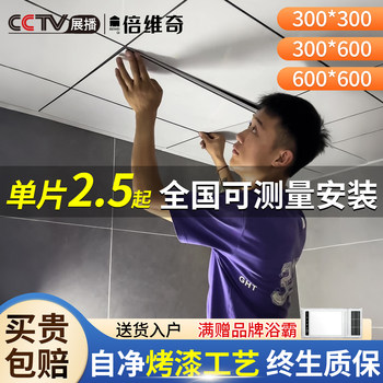 Integrated Ceiling Aluminum Gusset Board 300X600 Bathroom Kitchen Balcony Painted Aluminum Ceiling Materials Complete Set for Self-Installation