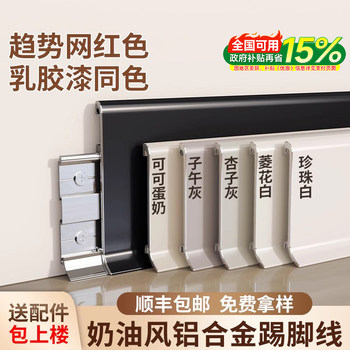 Trendy Aluminum Alloy Skirting Board, Ultra-Thin Minimalist Clip-On Baseboard, Stainless Steel Ultra-Narrow Baseboard with Edge Trim
