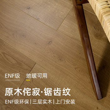 New Three-Layer Solid Wood Composite Floor Household Waterproof and Wear-Resistant Enf Medieval Wabi-Sabi Style Serrated Mark Lock Wood Floor