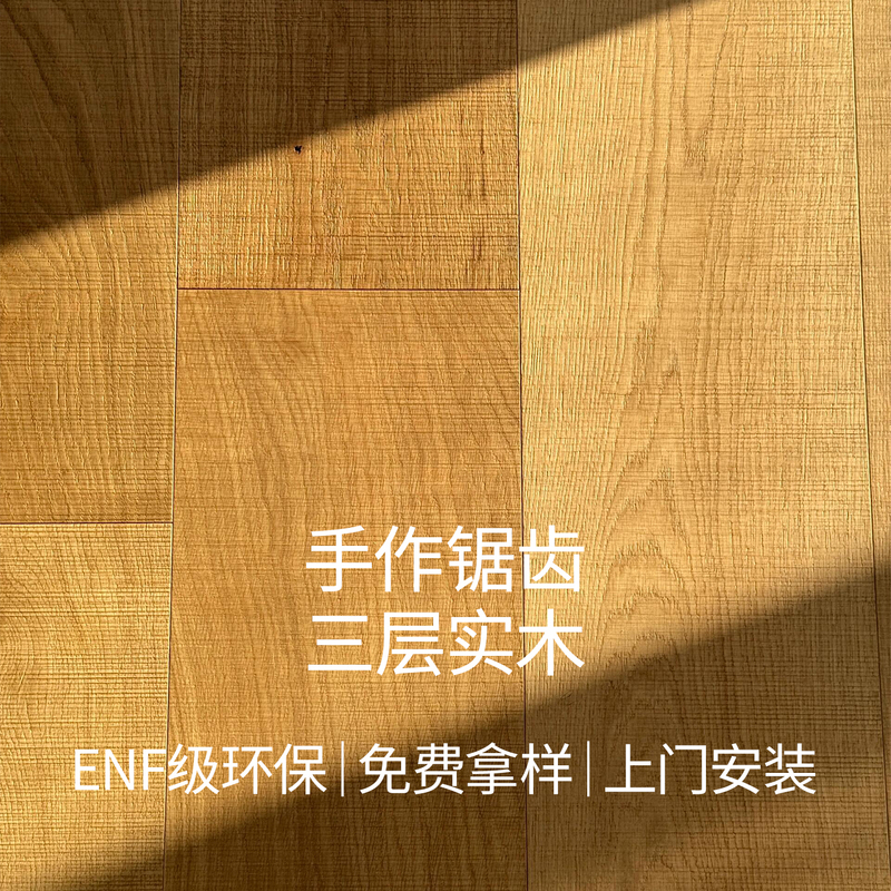 Three-Layer Solid Wood Composite Floor for Self-Layer Home Multi-Layer Door-To-Door Installation Sawtooth Wabi-Sabi Floor Heating Special Wooden Floor Three-Layer Solid Wood Composite Floor for Self-Layer Home Multi-Layer Door-To-Door Installation Sawtooth Wabi-Sabi Floor Heating Special Wooden Floor