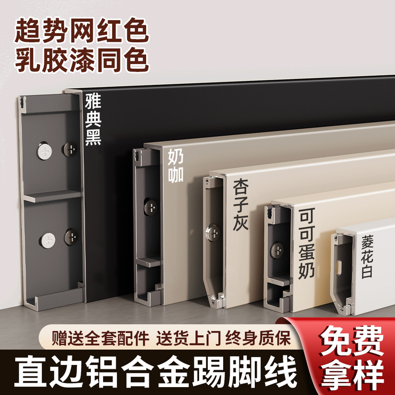 Aluminum Alloy Skirting Board with Thickened Snap-On Stainless Steel Metal Baseboard, 6cm Straight Edge Curved Baseboard Installation