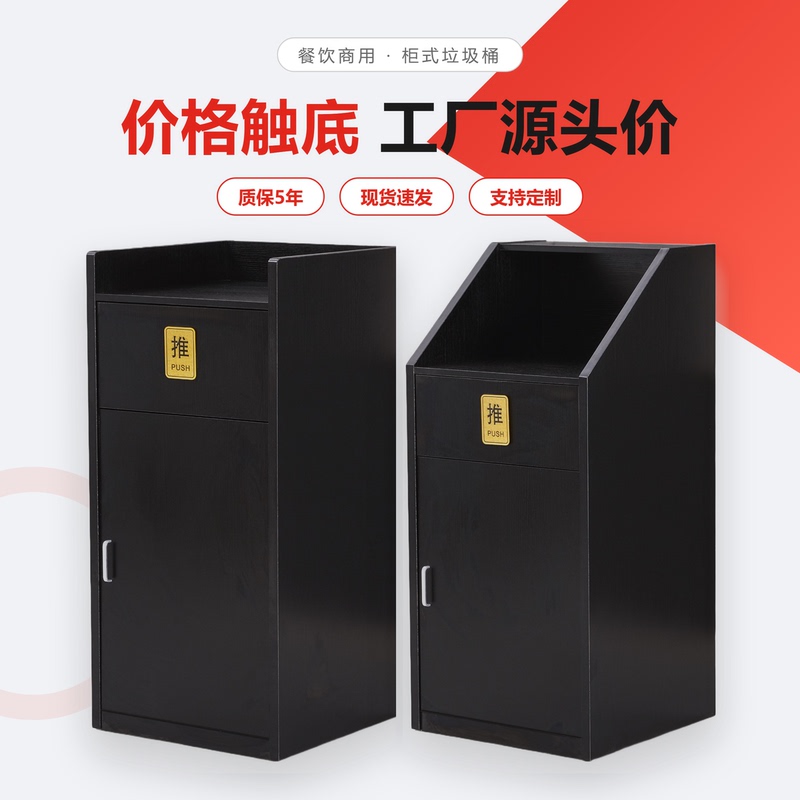Large Commercial Office Mcdonald's Burger Kfc Internet Cafe Hotel Catering Special Trash Can Cabinet Large Commercial Office Mcdonald's Burger Kfc Internet Cafe Hotel Catering Special Trash Can Cabinet