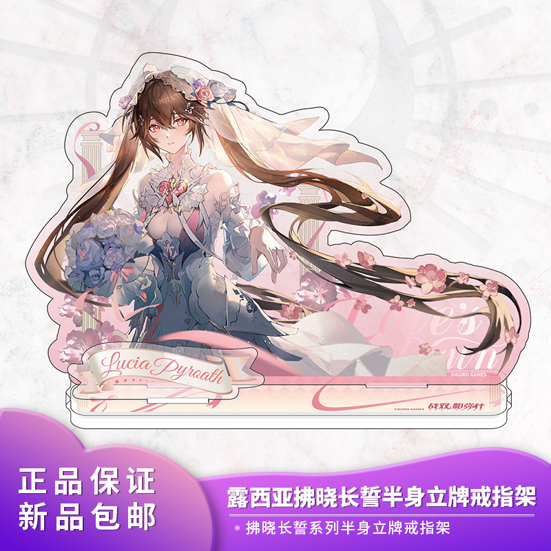 Official authentic war double Pamish Lucia Dawn Oath series half-length stand-up ring stand animation peripherals