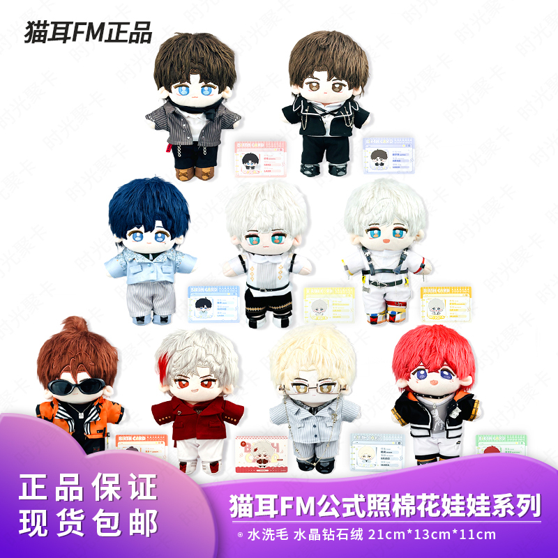 Official Genuine Cat Ear Fm Laser&Manta-Official Photo Cotton Doll Series Merchandise