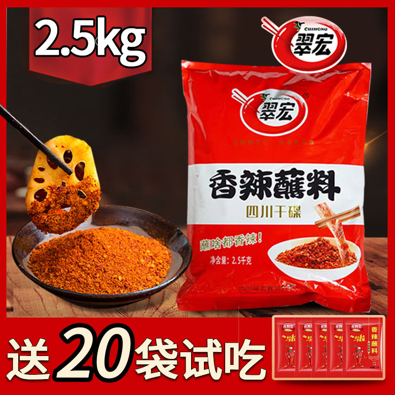 Cui Hongxiang spicy dish with 5 catty of chilli noodles dry disc powder Sichuan Barbecue Seasoning big bag Commercial 2 5kg Flagship Store