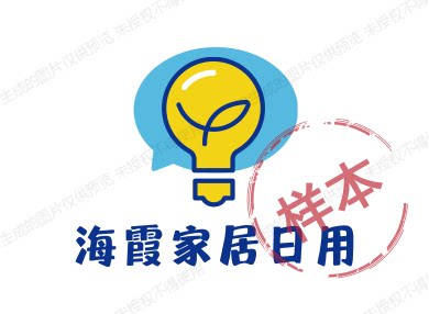 海霞家居日用的LOGO