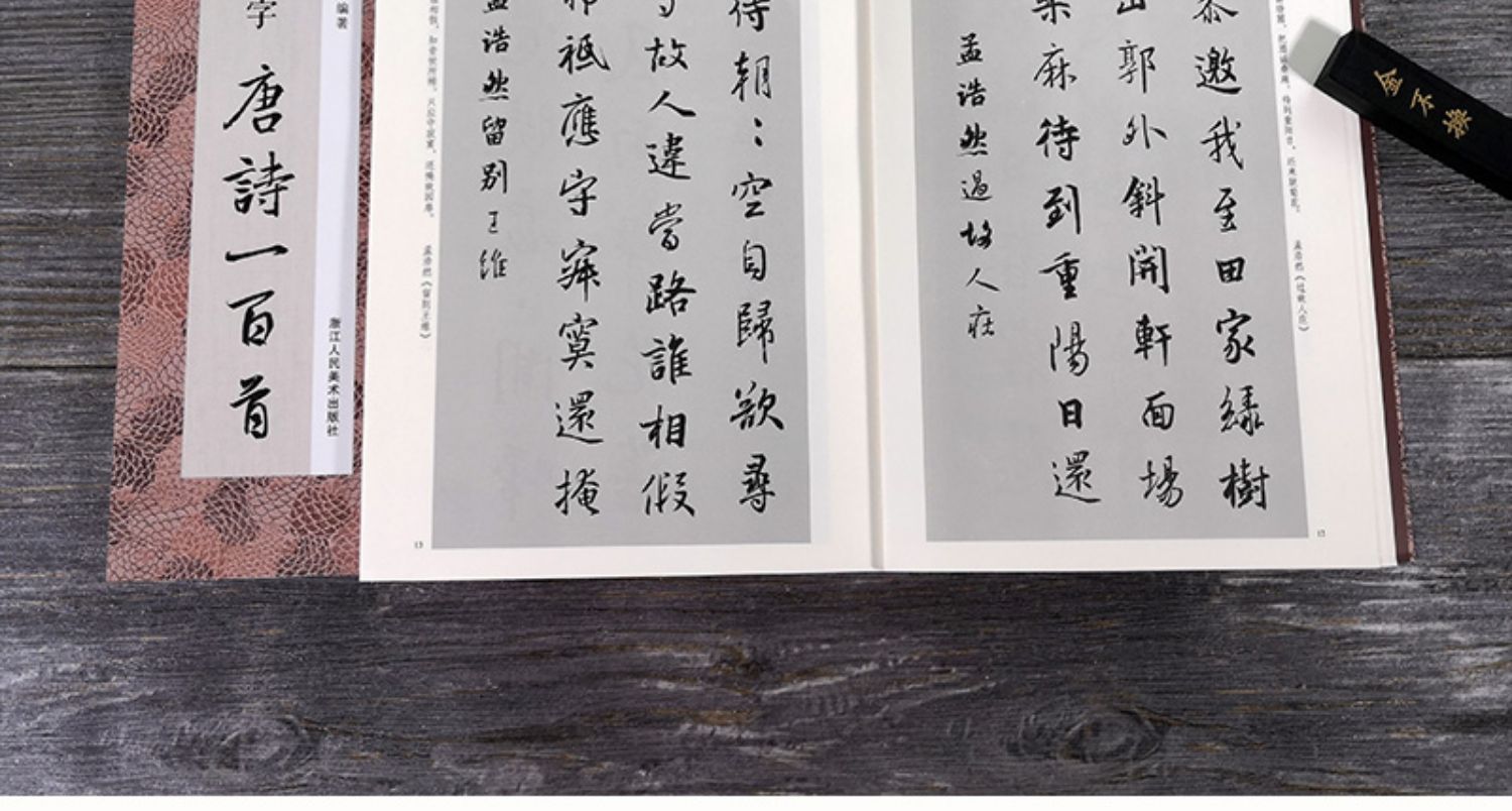 正版|王羲之行书集字唐诗一百首 王羲之圣教序兰亭序集字古诗词作品集 硬笔钢笔毛笔书法教程  中国历代经典行书法临摹字帖卡书籍