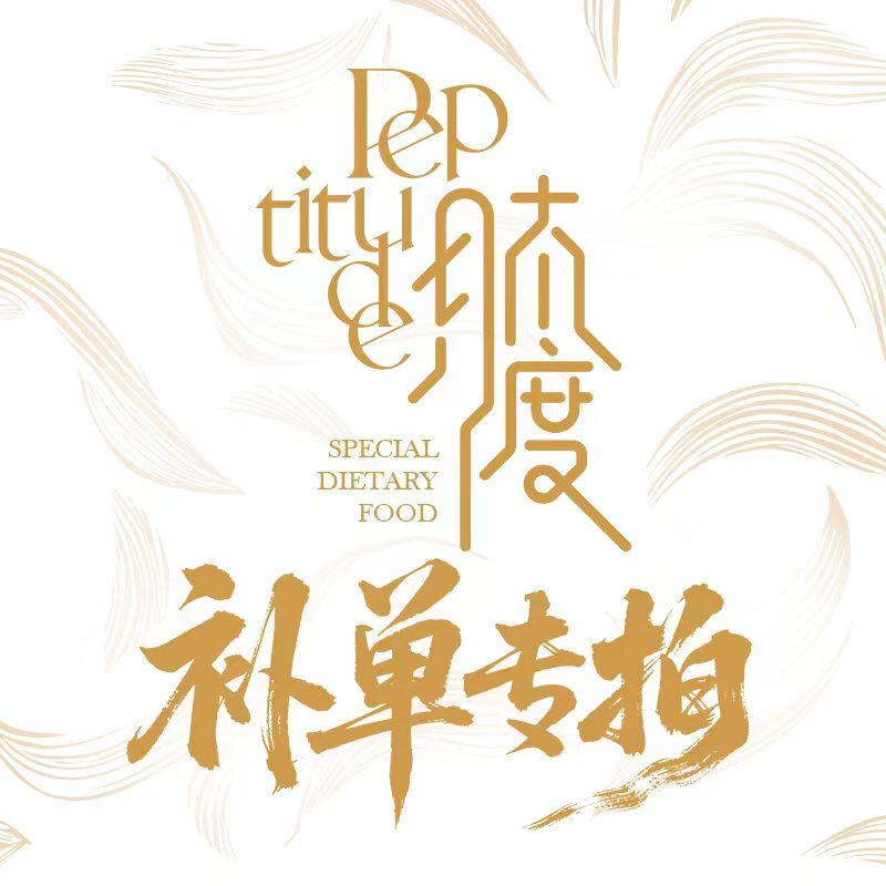 Peptide-Exclusive Order for Lao Xu, Peptide to Replenish Qi and Blood, Low-Molecular Peptide, Xu