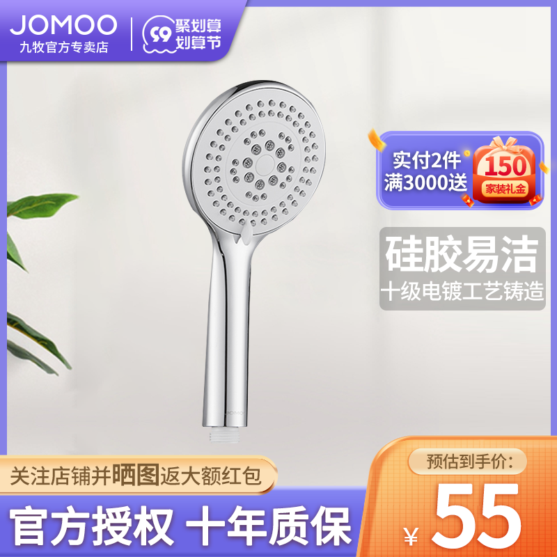 Jiumu shower head five-function hand-held silk rain series a variety of water-spray silicone easy-to-clean descaling shower accessories