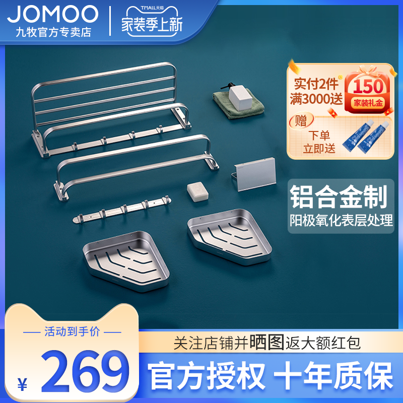 Jiumu bathroom space aluminum pendant six-piece rack towel bath towel rack double-bar corner basket toilet paper holder liquid-free nail
