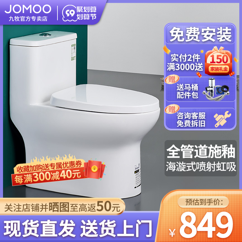 Jiumu bathroom jet siphon high-impact flush toilet deodorant toilet household ordinary ceramic toilet