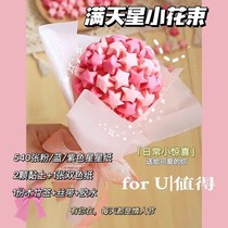 (Birthday gift) Douyin with the same star bouquet material package origami blue decorative bouquet handmade boyfriend