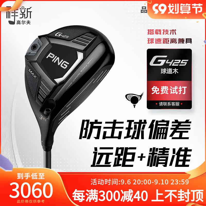 New PING golf club men's G425 high fault tolerance long distance fairway wood No. 3 No. 5 single GOLF wood