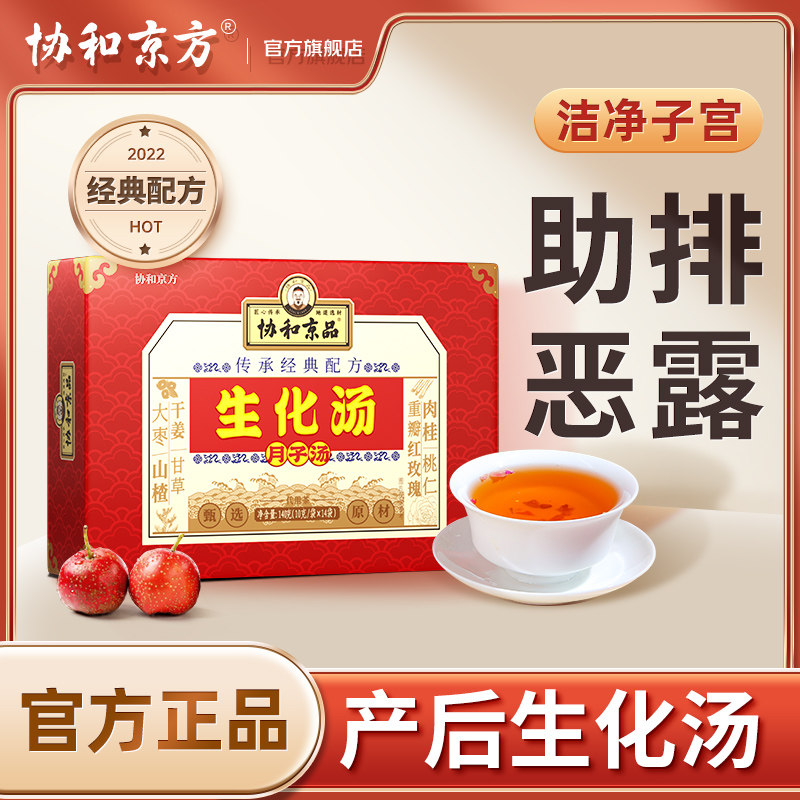 Postpartum biochemical soup Small moon Subsoil Evil Dew small postpartum conditioning tonic flow to recover uterus Caesarean Caesarean Induced Nourishment-Taobao