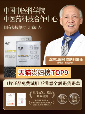 极奢紧致抗皱提拉b5补水保湿面膜，积雪草熬夜法令纹功效型面膜女
