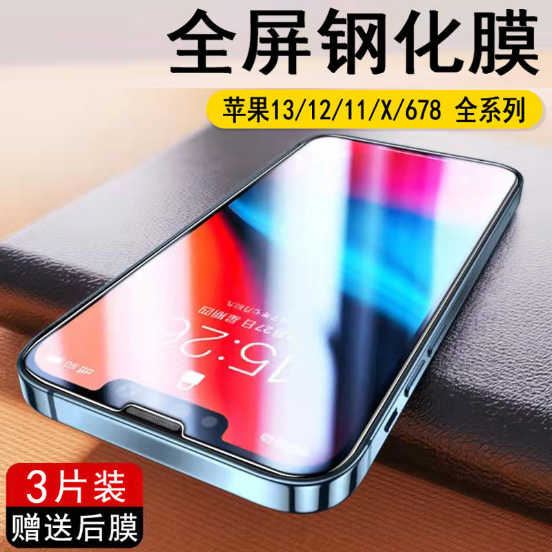 Suitable for Apple 13pro13mini full screen tempered film iphone12max11proXRXS anti-fall mobile phone protective film apple se2 generation 7plus8p