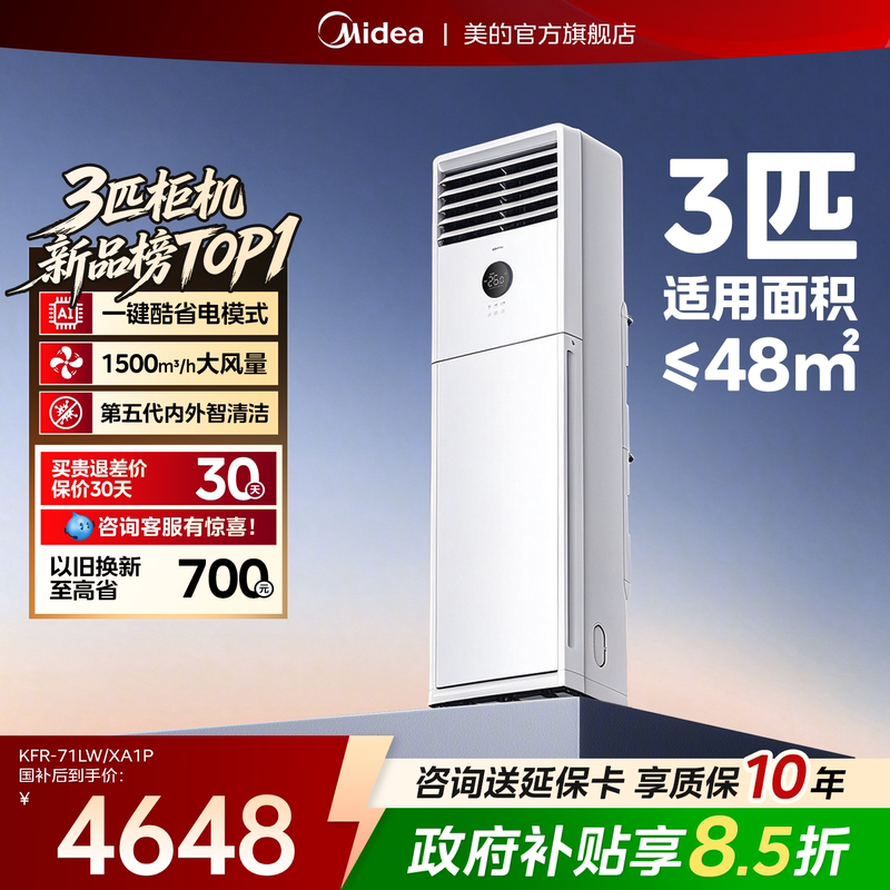 Midea Air Conditioner Vertical Cabinet Unit Square 3 Hp First-Class Energy Efficiency Inverter Cooling and Heating Square Cabinet Commercial and Household Living Room Xa1P Midea Air Conditioner Vertical Cabinet Unit Square 3 Hp First-Class Energy Efficiency Inverter Cooling and Heating Square Cabinet Commercial and Household Living Room Xa1P