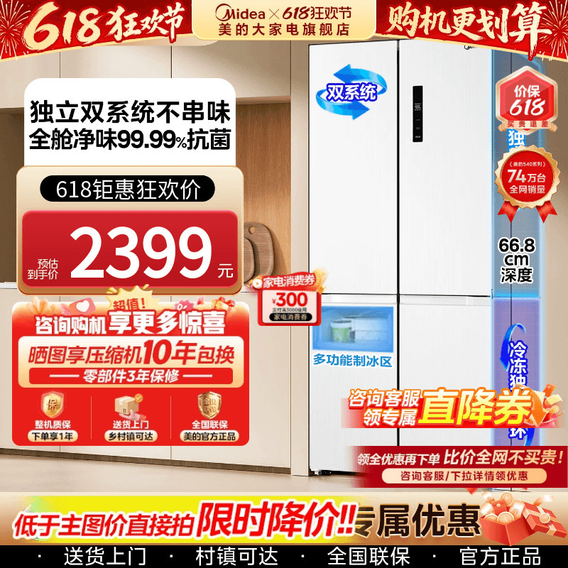 【New Product】Midea 540 Cross Double-Door Four-Door Large Capacity White Frost-Free Ultra-Thin Refrigerator with Ice Maker