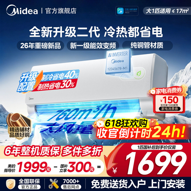 [New Product] Midea Air Conditioner New Level 1 Energy Efficiency Large 1.5 Hp 1P Cool Energy-Saving Second Generation Home Inverter Cooling and Heating Wall-Mounted Unit