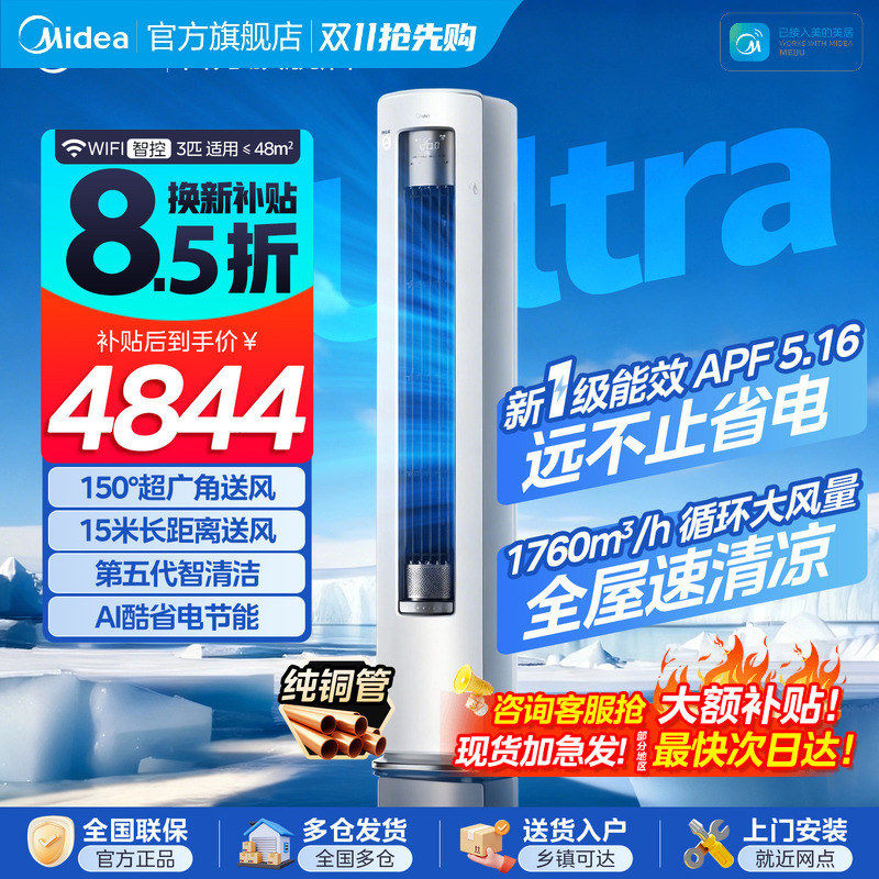 [New Product] Midea Air Conditioner Cool Energy-Saving Ultra New Level 1 Inverter Energy-Saving Household Large 3 Hp 2P Vertical Cabinet Unit