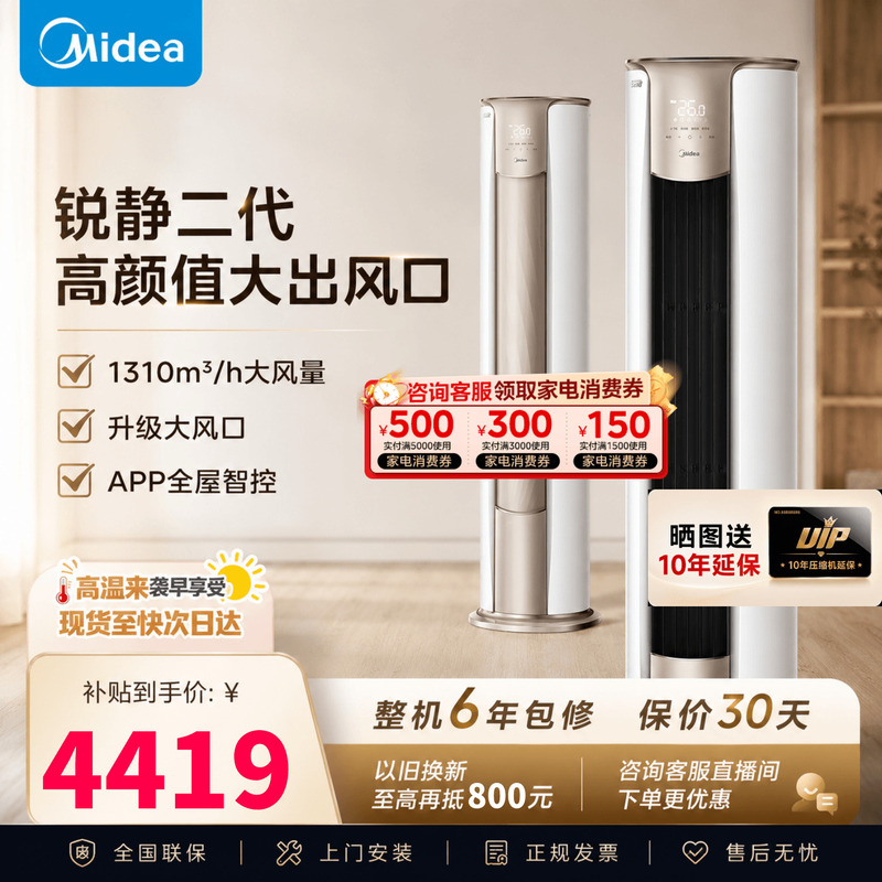 Midea Air Conditioner, 3 Hp, Quiet, First-Class Energy Efficiency, Inverter, Cooling and Heating, Floor-Standing Cabinet Unit for Living Room, Official Flagship Store Genuine Product Midea Air Conditioner, 3 Hp, Quiet, First-Class Energy Efficiency, Inverter, Cooling and Heating, Floor-Standing Cabinet Unit for Living Room, Official Flagship Store Genuine Product
