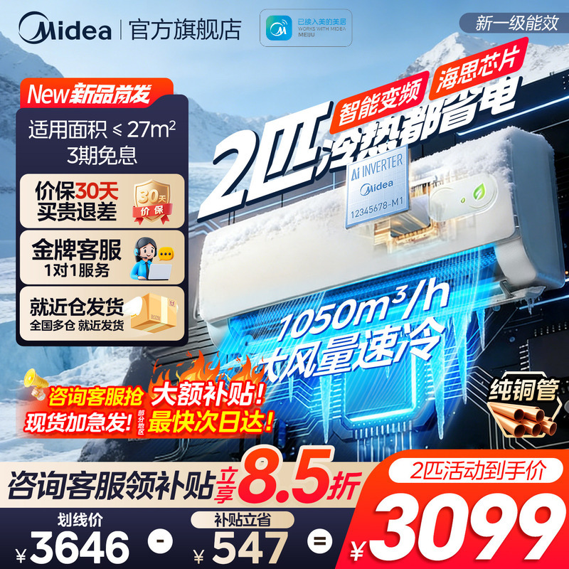 【New Product】Midea Air Conditioner Cool Energy-Saving Second Generation 2Hp 3Hp Wall-Mounted New Level 1 Inverter Dual-Use for Cooling and Heating Official
