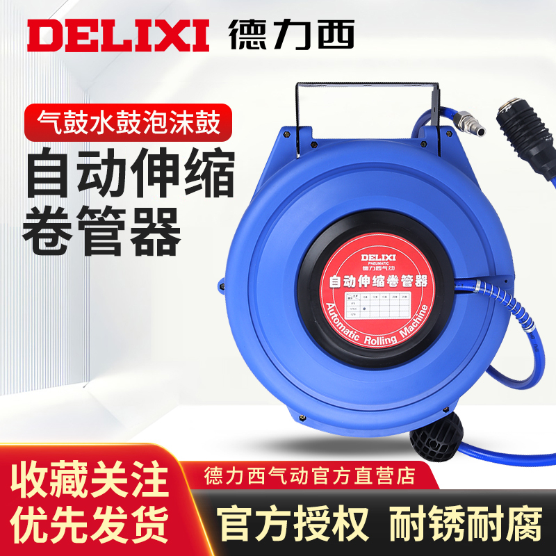 Delixi Air Drum Hanging Pipe Reel Automatic Retractable Hose Reel with Mesh Tube Air Hose Retractor for Auto Repair