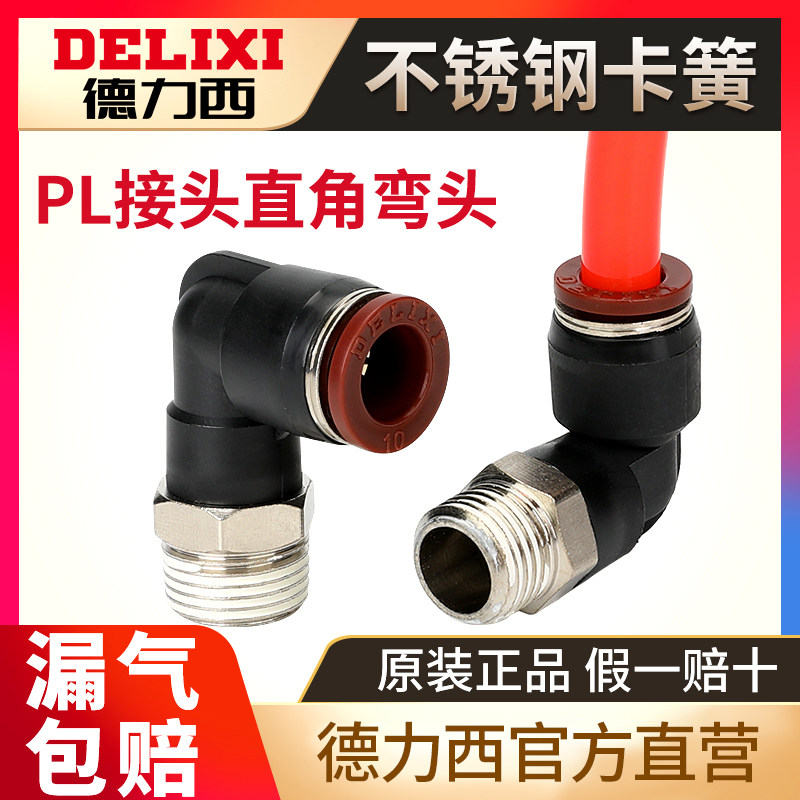 Delixi Pneumatic Right Angle Elbow PU Trachea Quick Connector PL4-M5 6-01 8-02 10-03 12-04